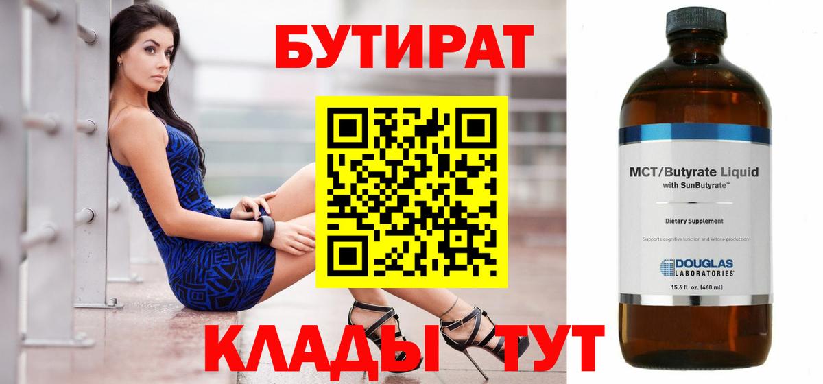 Бутират 1.4BDO  БУТИРАТ  Черкесск  Вход с VPN 