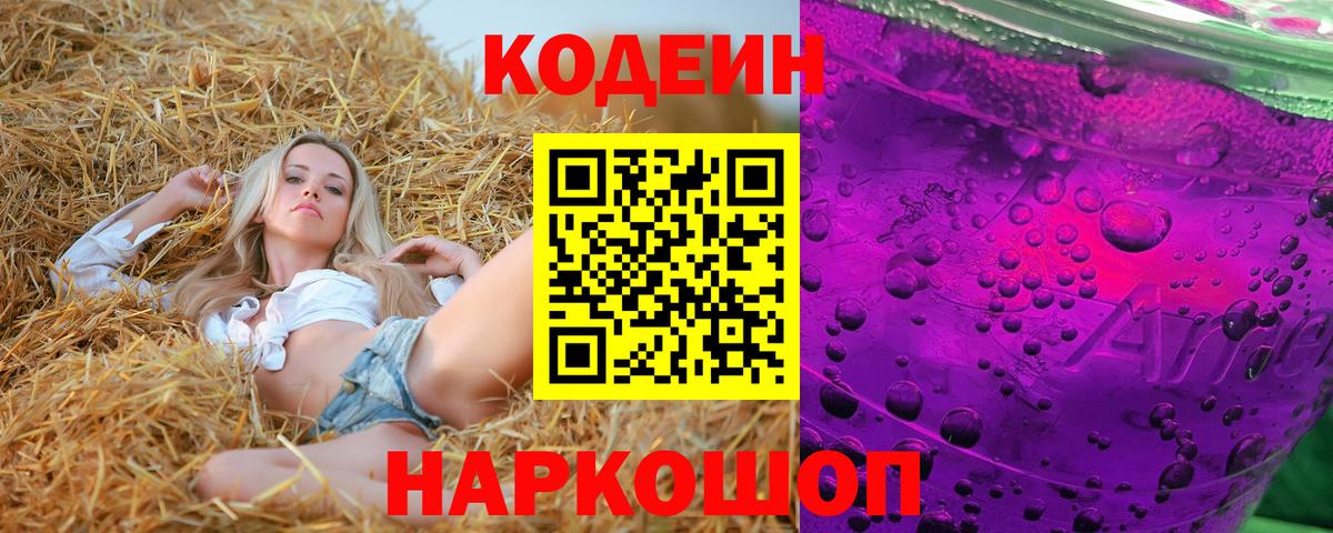 Codein Purple Drank Черкесск