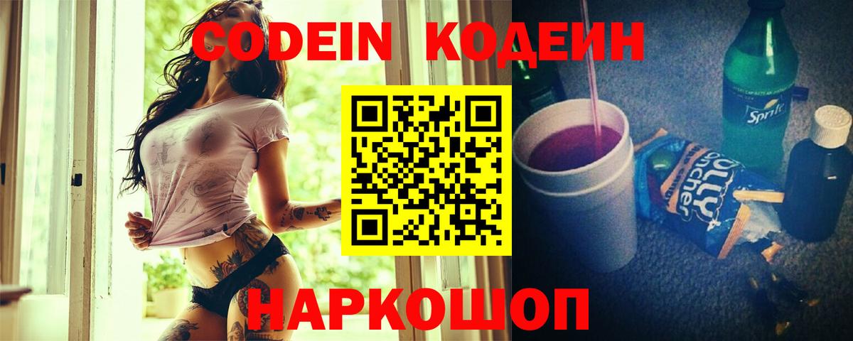 Codein Purple Drank  Вход с VPN  Черкесск 