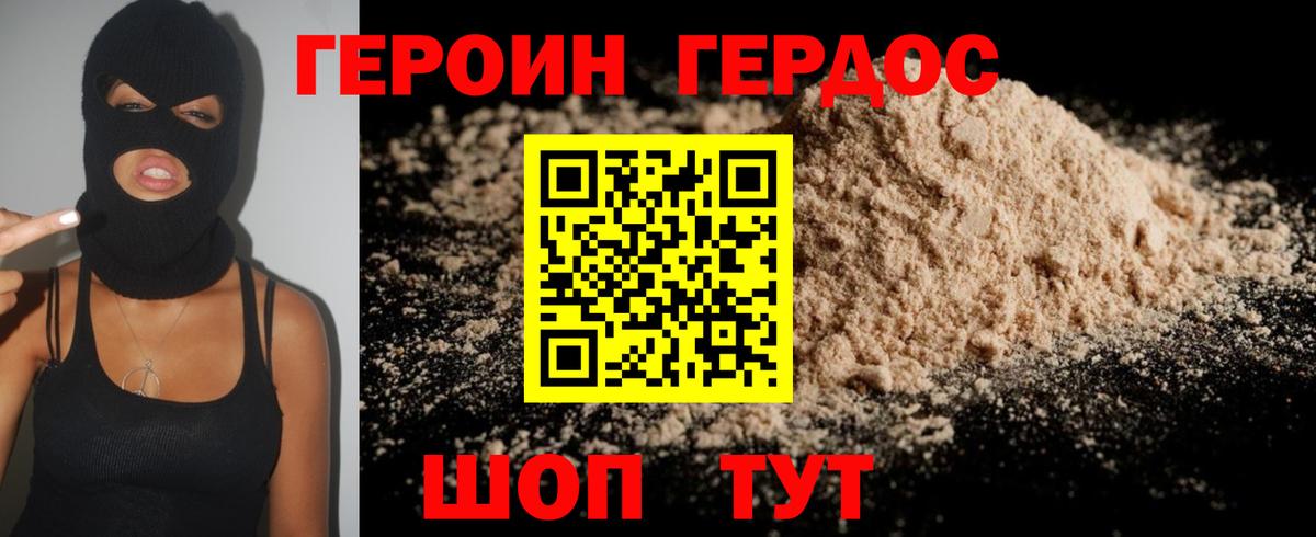 ГЕРОИН  Вход с VPN  Черкесск  Героин белый 