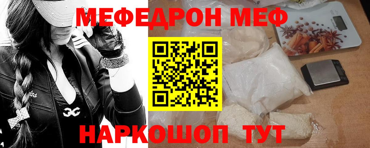МЯУ-МЯУ мука  Мефедрон  Вход с VPN  Черкесск  Меф 4 MMC 